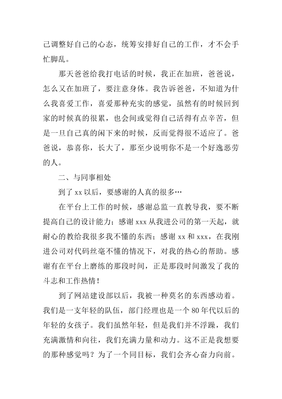 广告设计师个人年终工作总结_第2页