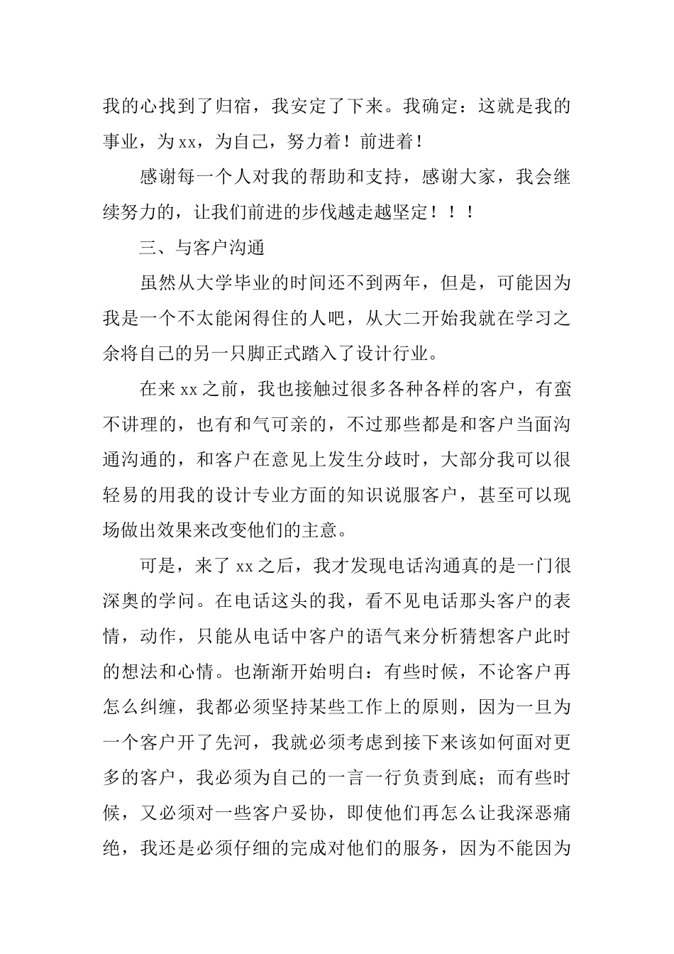 广告设计师个人年终工作总结_第3页