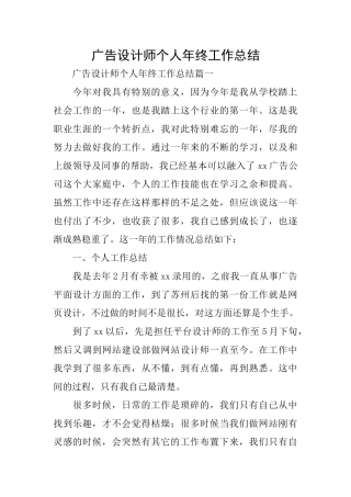 广告设计师个人年终工作总结