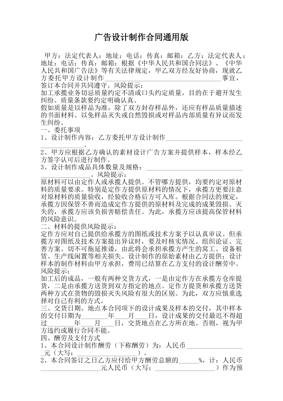 广告设计制作合同通用版范本_第1页