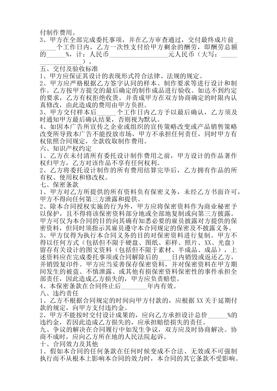 广告设计制作合同通用版范本_第2页