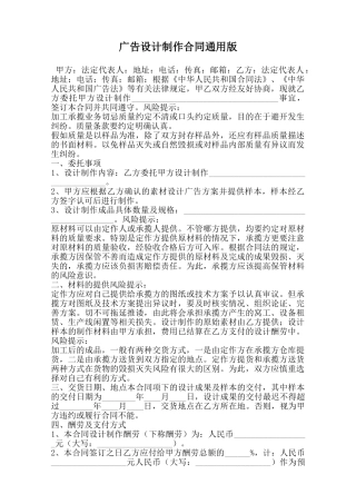 广告设计制作合同通用版范本