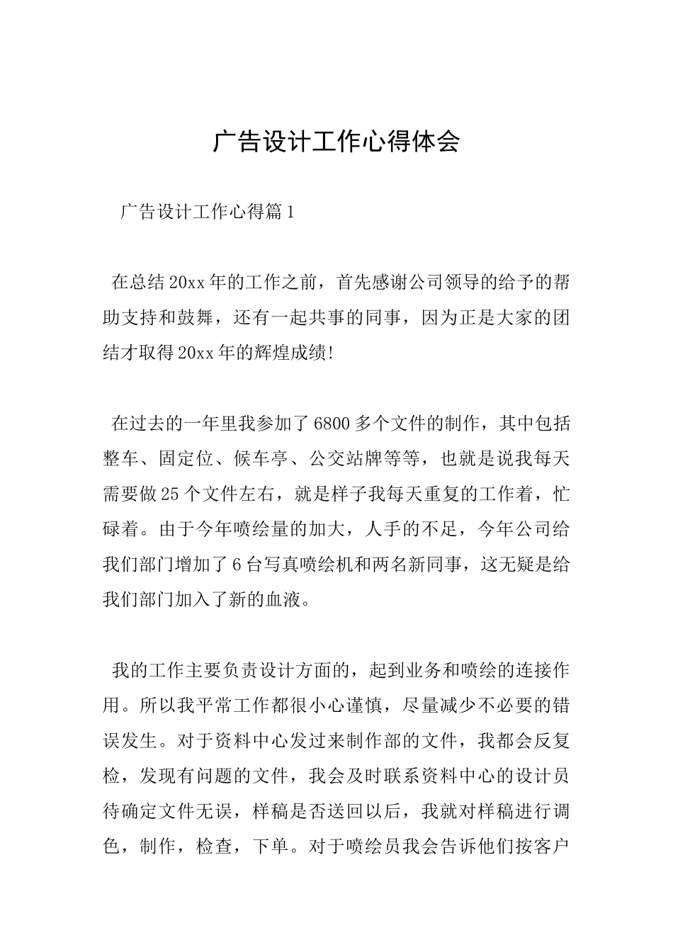 广告设计工作心得体会_第1页