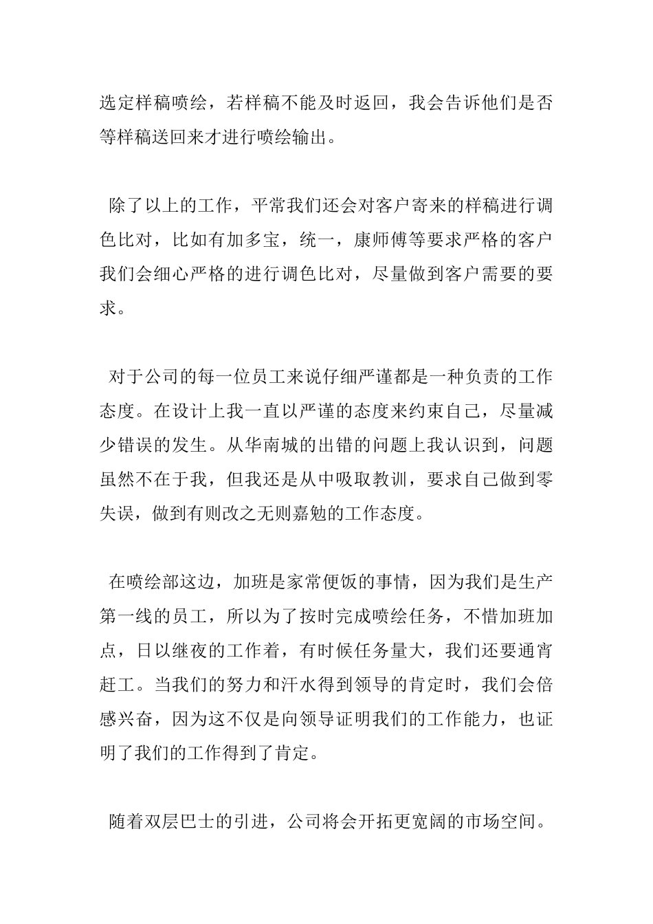 广告设计工作心得体会_第2页