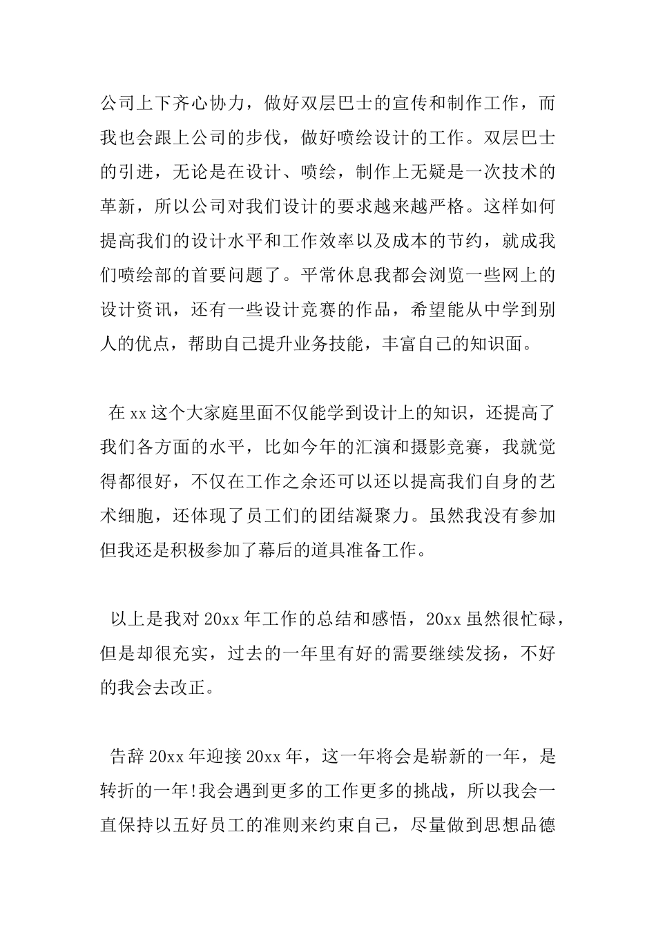 广告设计工作心得体会_第3页