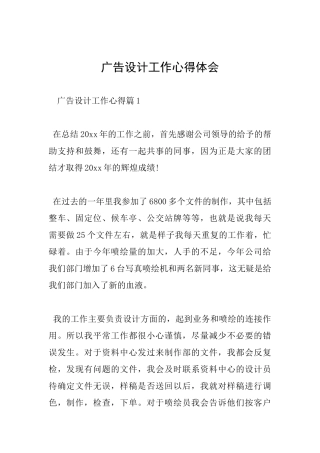 广告设计工作心得体会