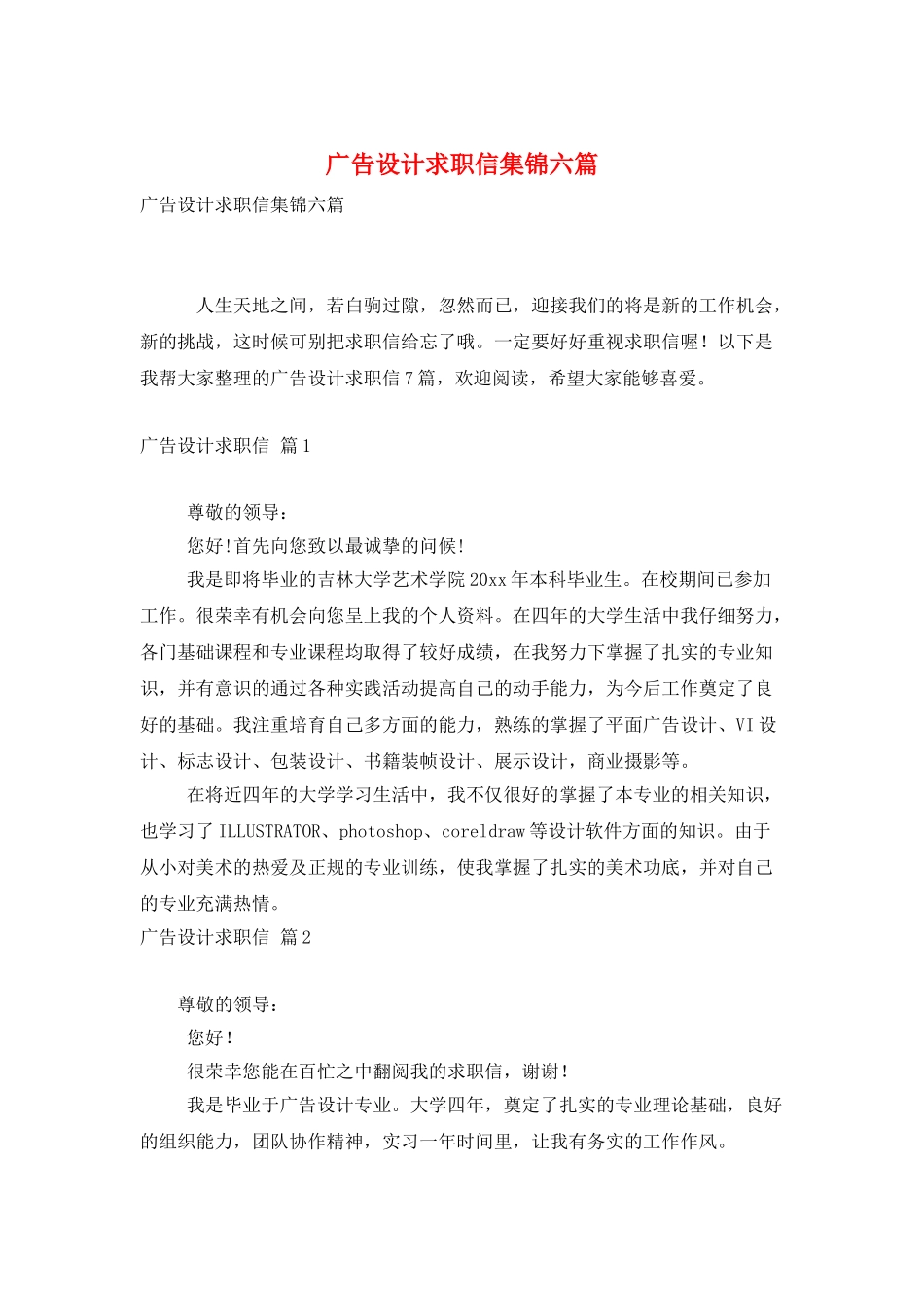 广告设计求职信集锦六篇_第1页