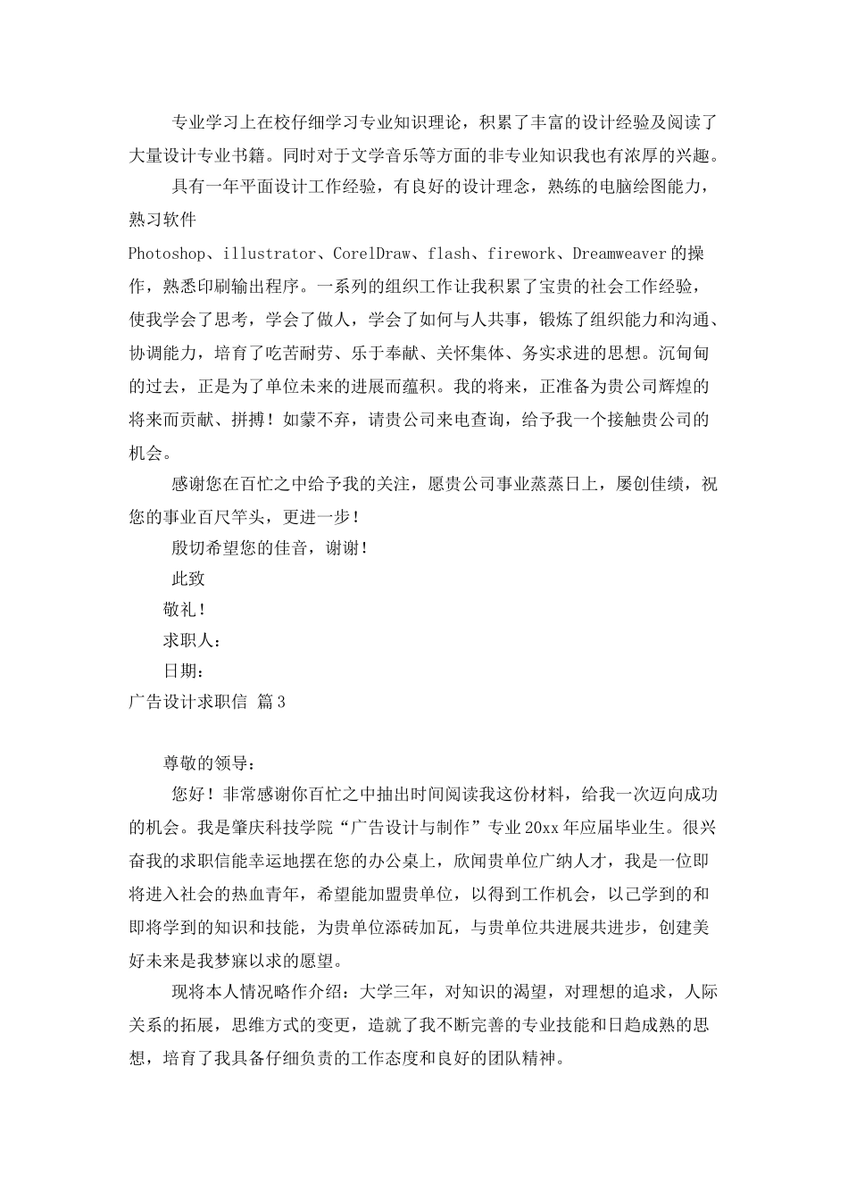 广告设计求职信集锦六篇_第2页