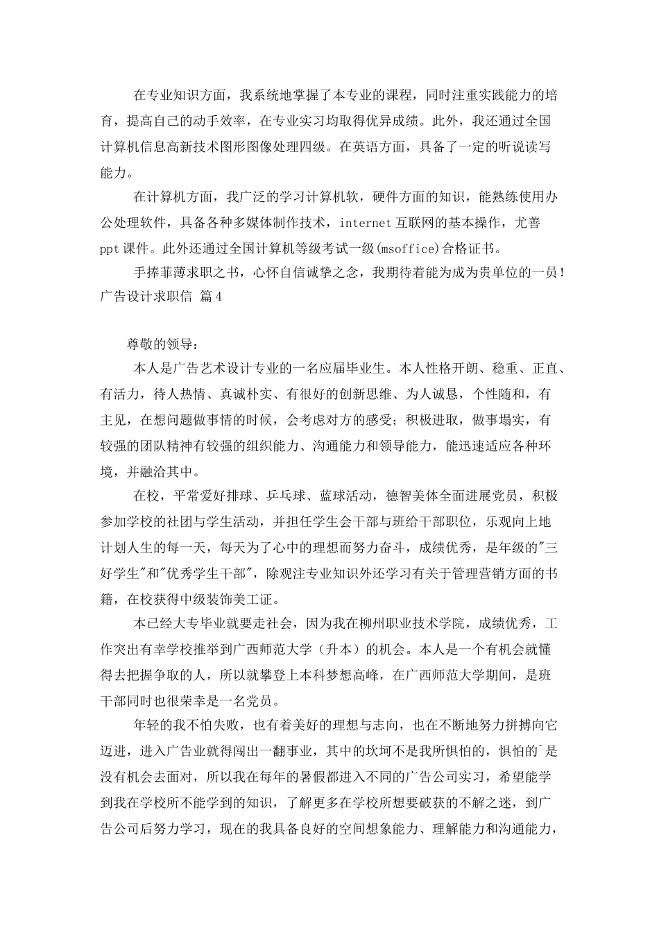 广告设计求职信集锦六篇_第3页