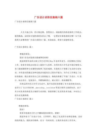 广告设计求职信集锦六篇
