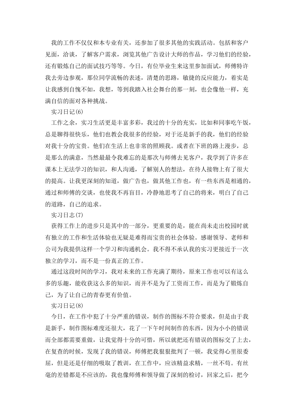 广告设计顶岗实习日记_第2页