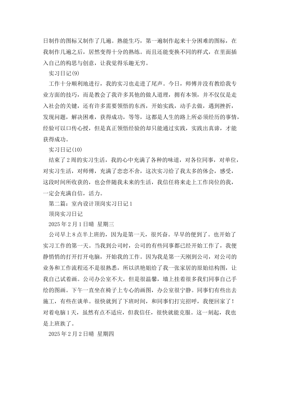 广告设计顶岗实习日记_第3页