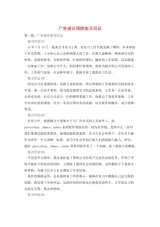 广告设计顶岗实习日记