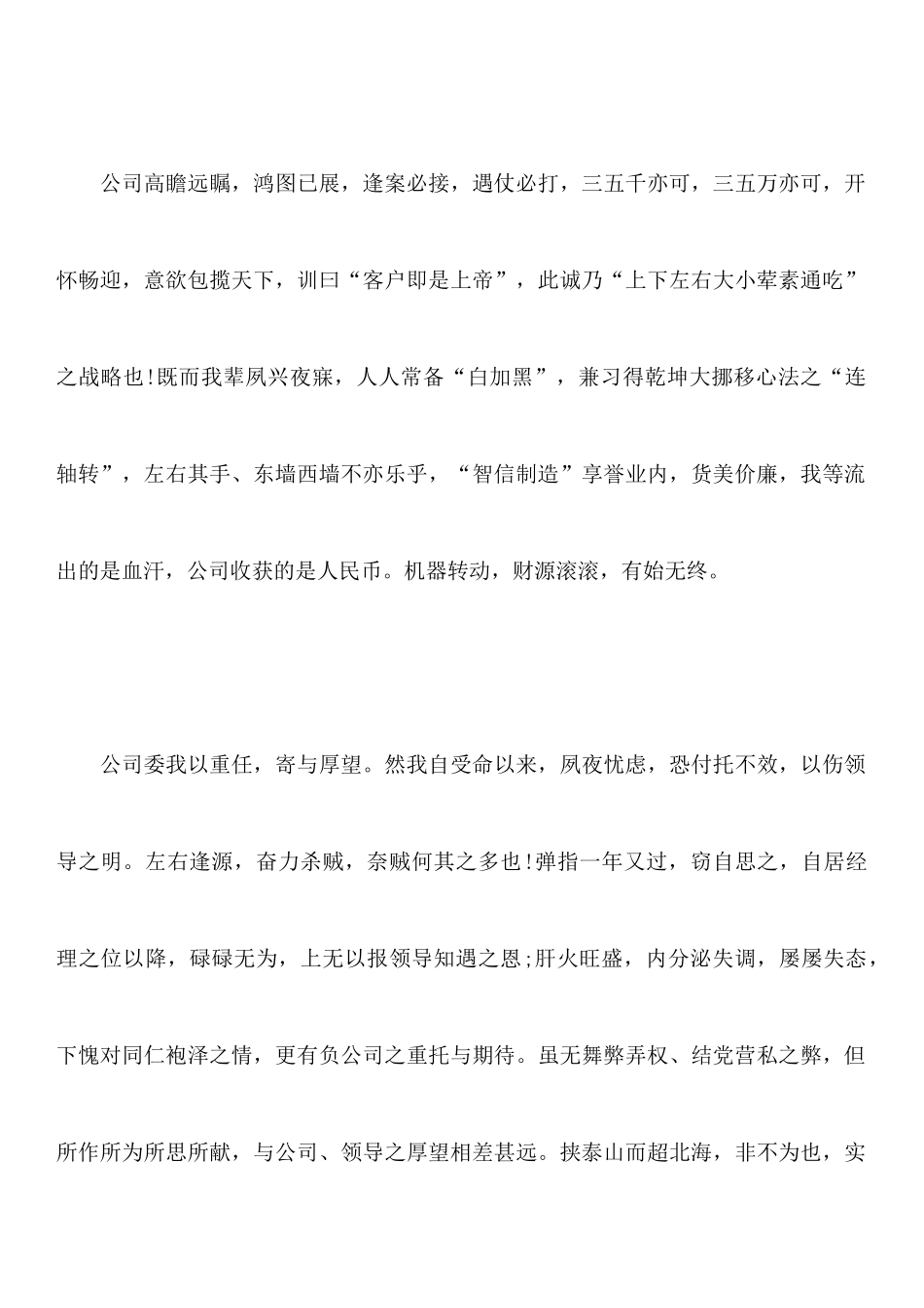 广告辞职报告4篇_第3页