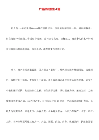 广告辞职报告4篇