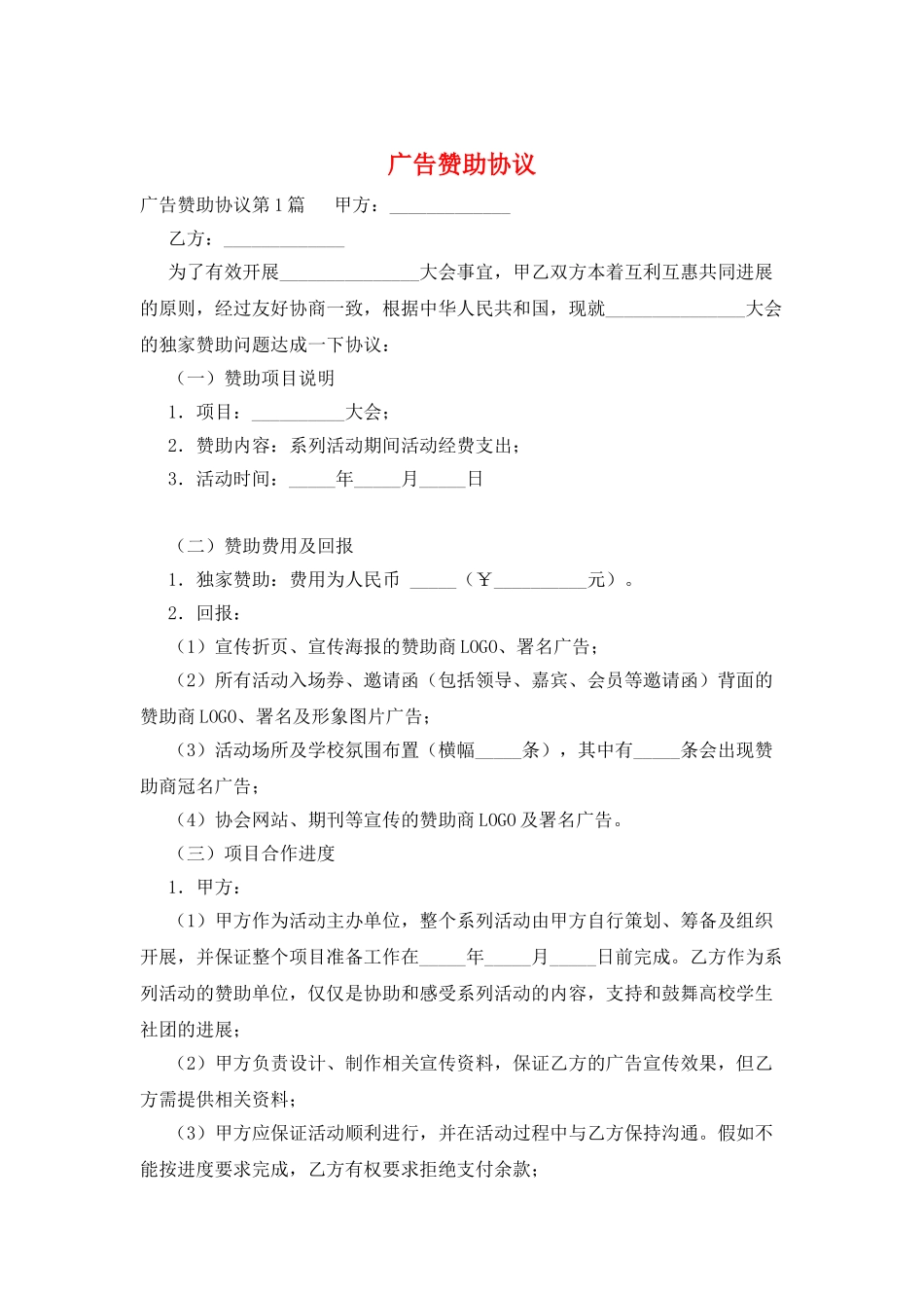 广告赞助协议_第1页