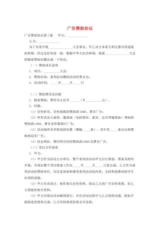 广告赞助协议
