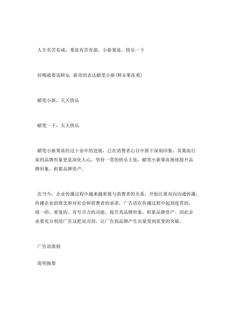 广告语有什么作用就目前来看_第2页