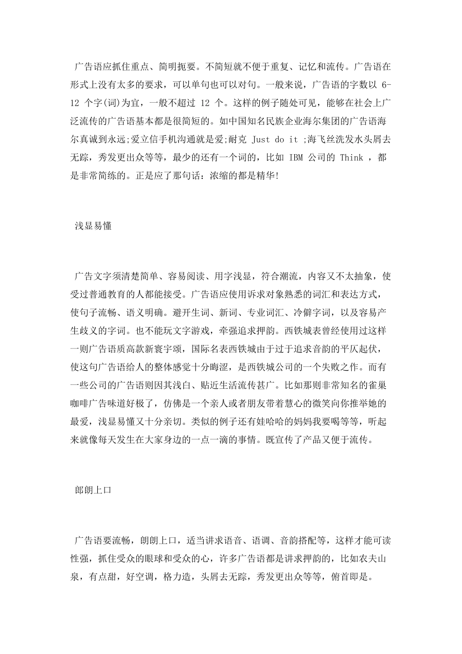 广告语有什么作用就目前来看_第3页