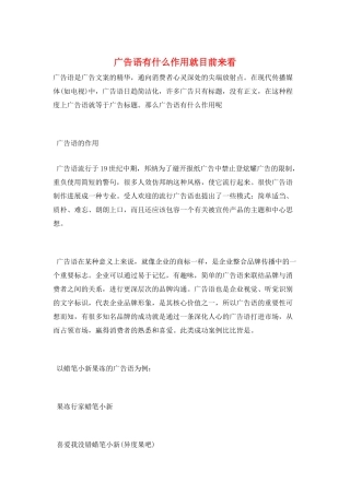 广告语有什么作用就目前来看