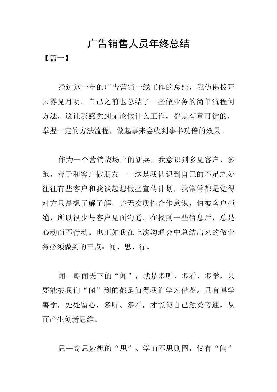 广告销售人员年终总结_第1页