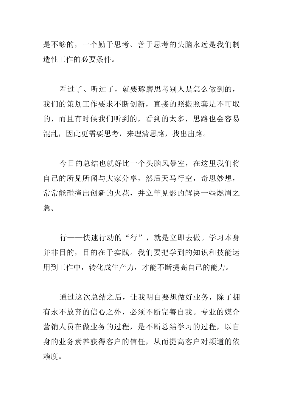 广告销售人员年终总结_第2页