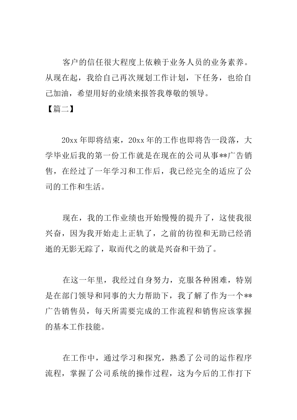 广告销售人员年终总结_第3页