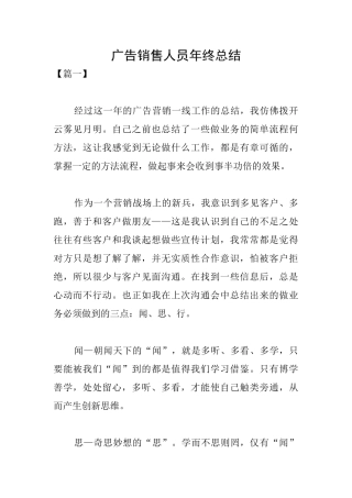广告销售人员年终总结