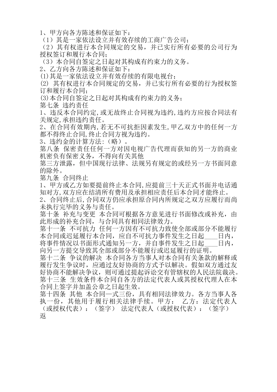 广告销售代理通用版合同范本_第2页