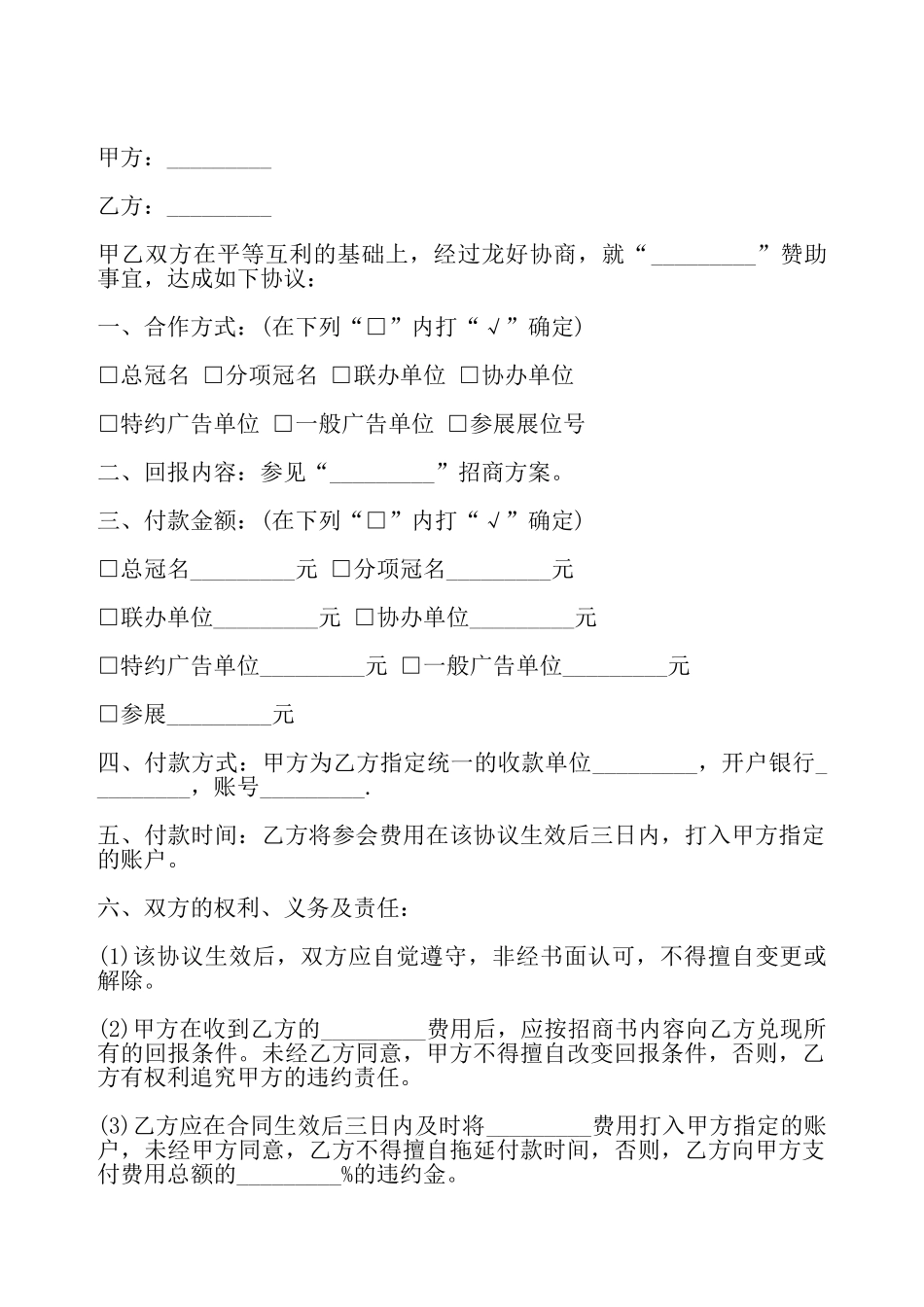 广告赞助合同一——_第2页