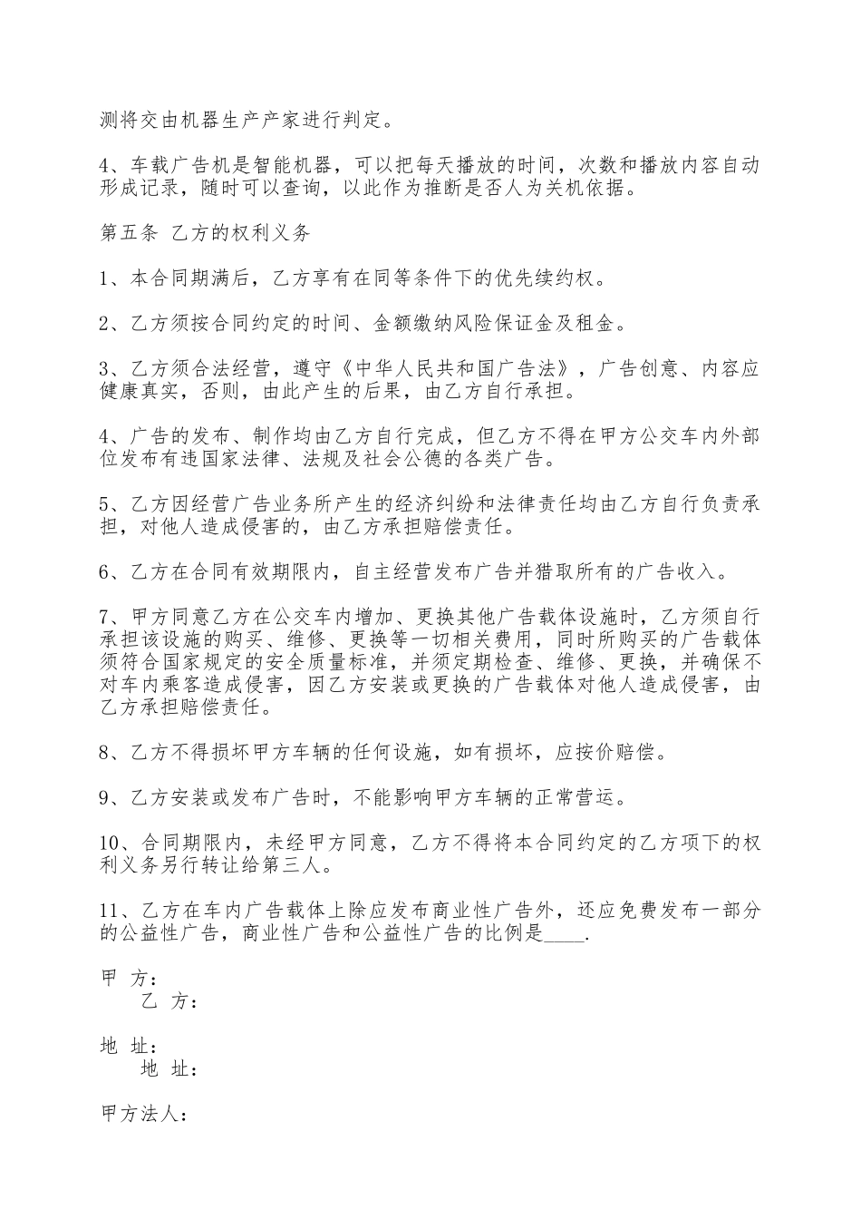 广告车租赁协议书样本——范本_第2页