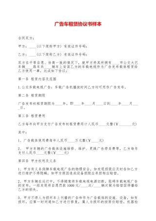 广告车租赁协议书样本——范本