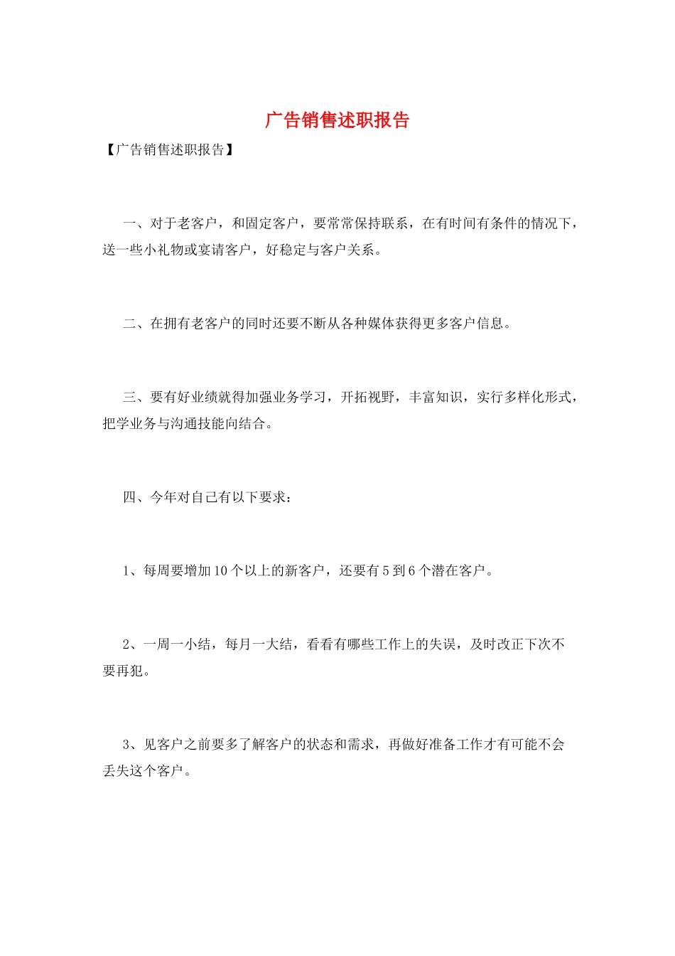 广告销售述职报告_第1页