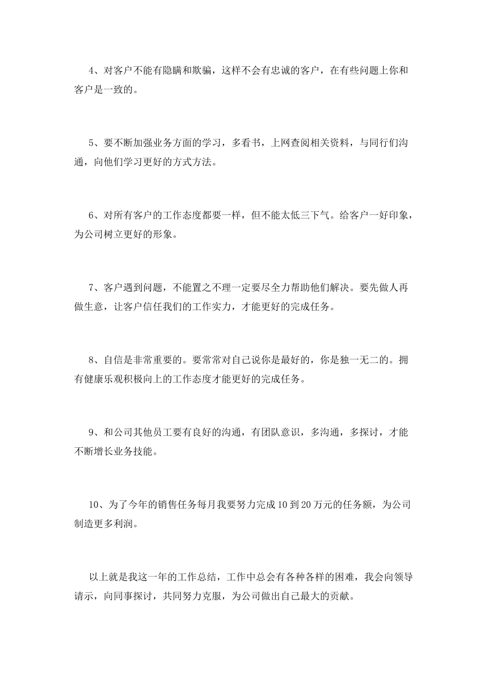 广告销售述职报告_第2页