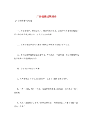 广告销售述职报告