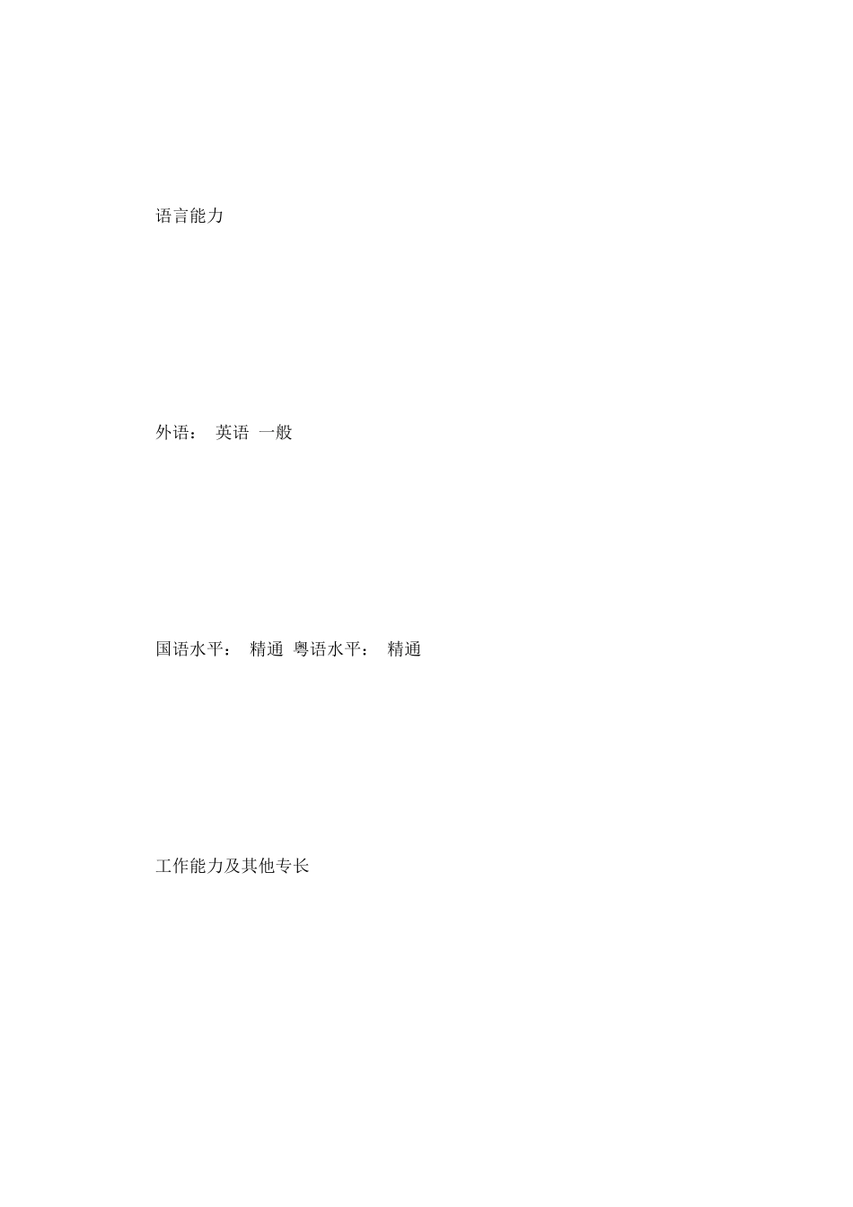 广告销售求职简历_第3页