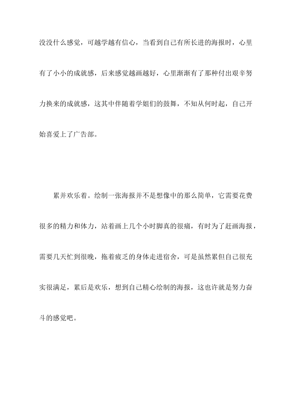 广告部工作体会_第2页