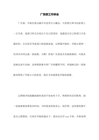 广告部工作体会