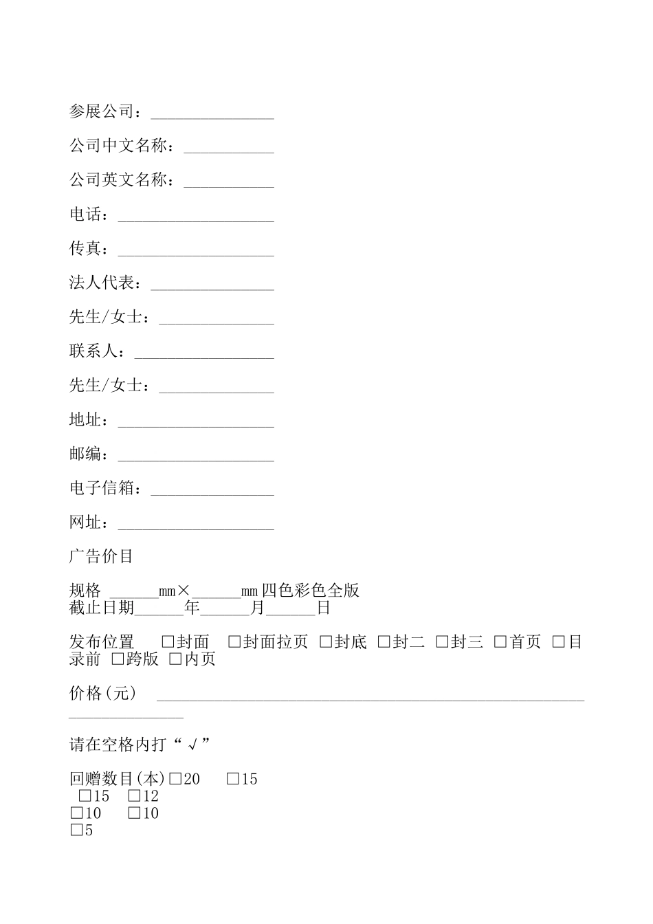 广告预订合同——_第2页