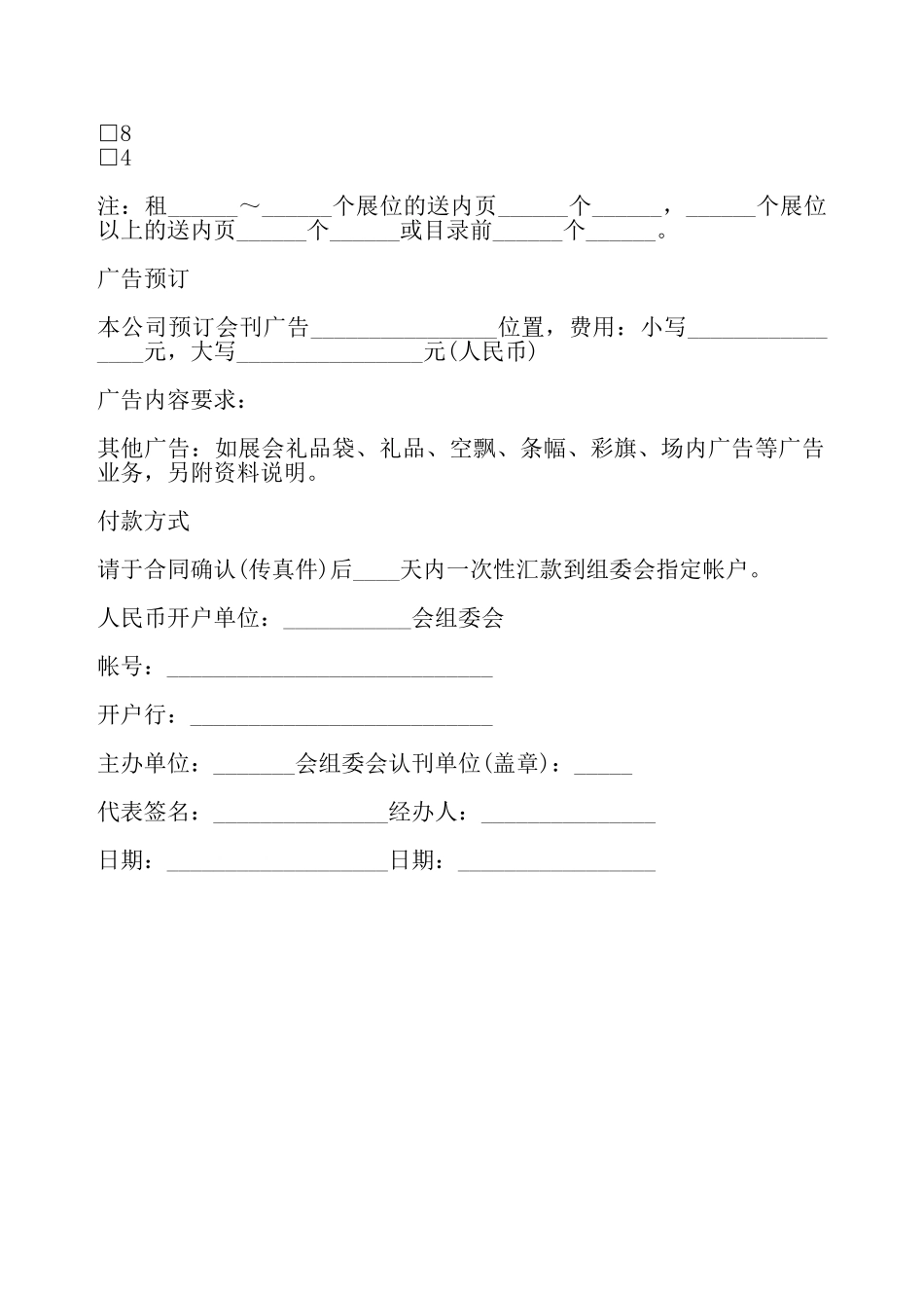 广告预订合同——_第3页
