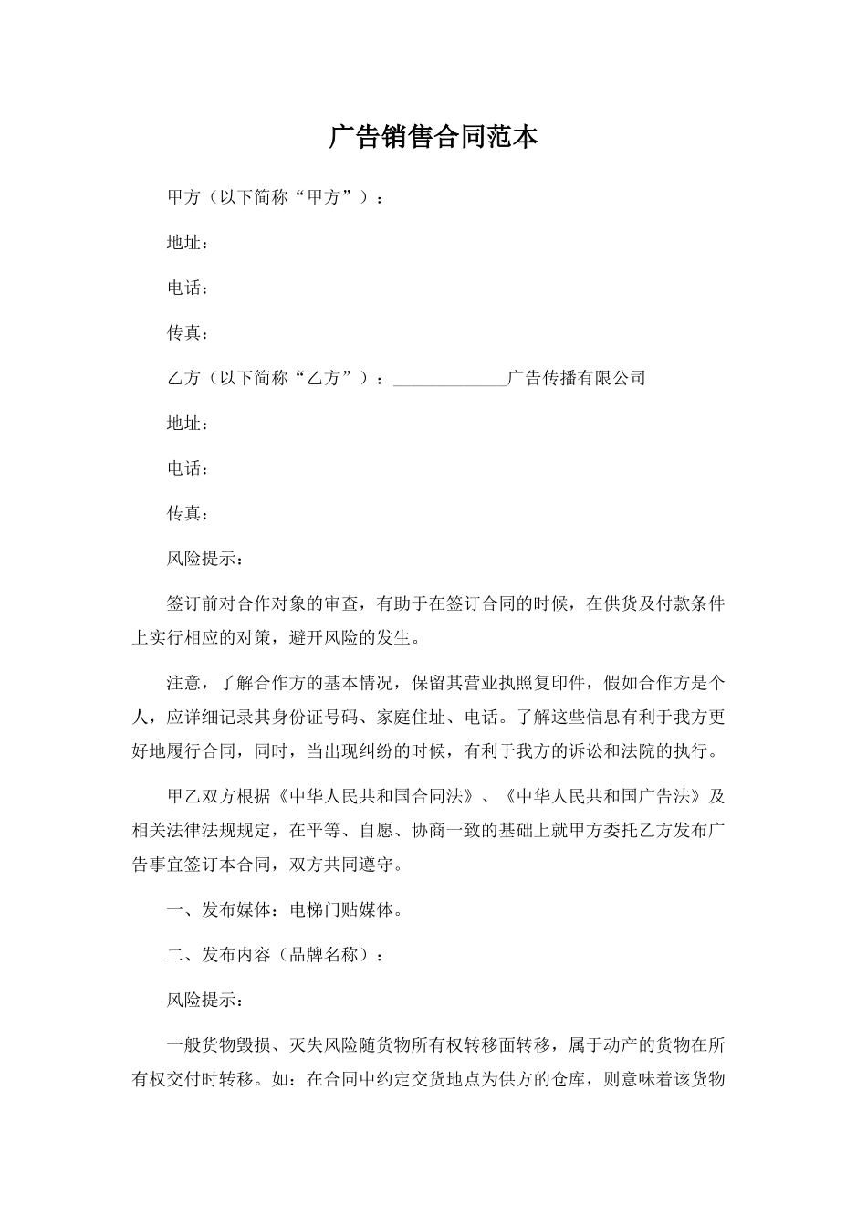 广告销售合同范本_第1页