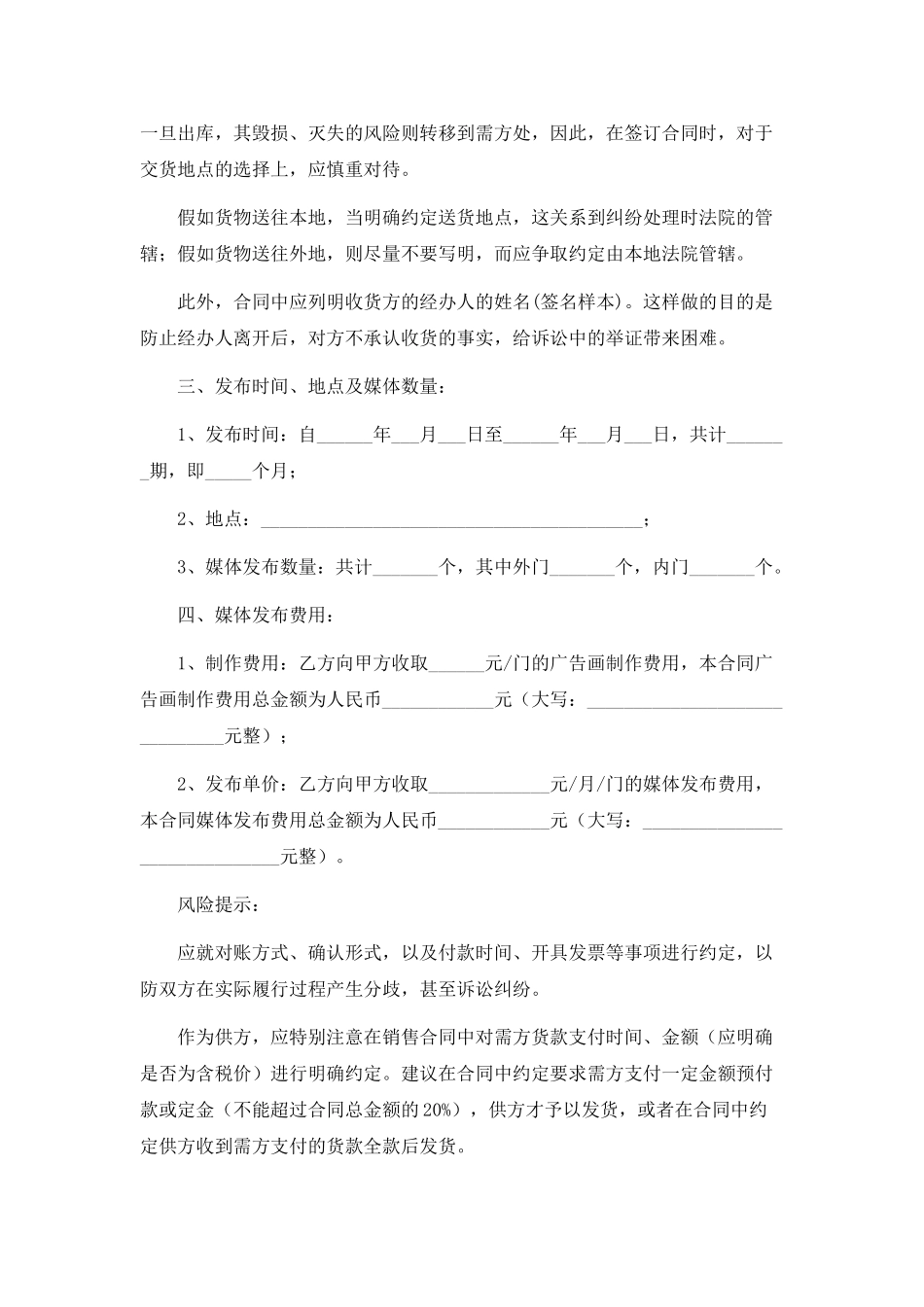 广告销售合同范本_第2页