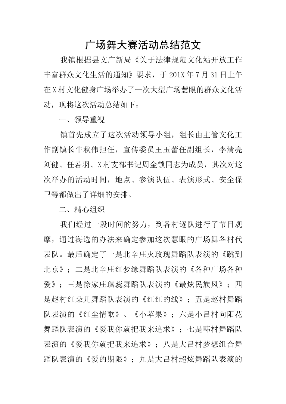 广场舞大赛活动总结范文_第1页