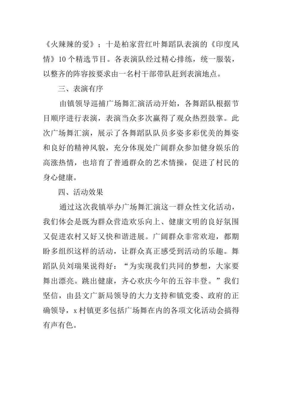 广场舞大赛活动总结范文_第2页
