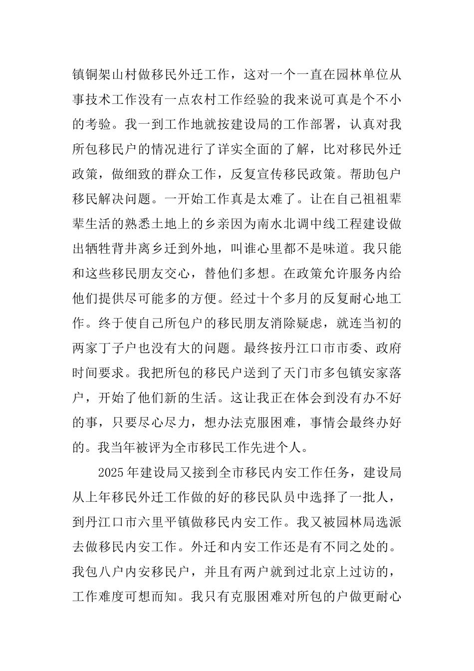 广场管理处述职报告范文_第2页