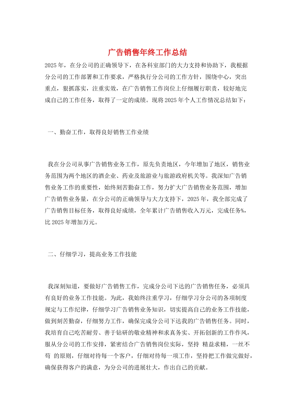 广告销售年终工作总结_第1页