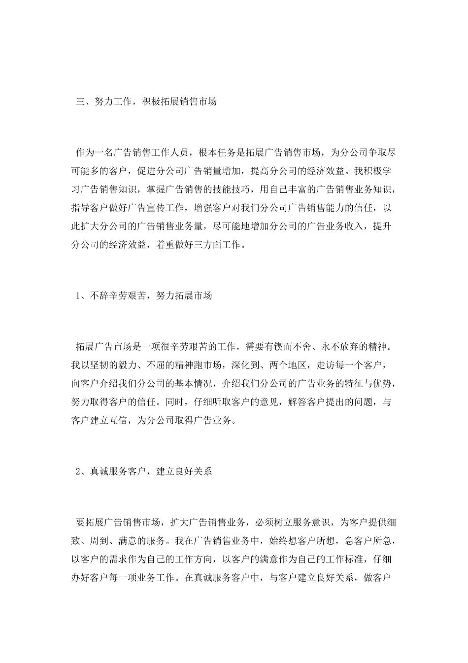 广告销售年终工作总结_第2页