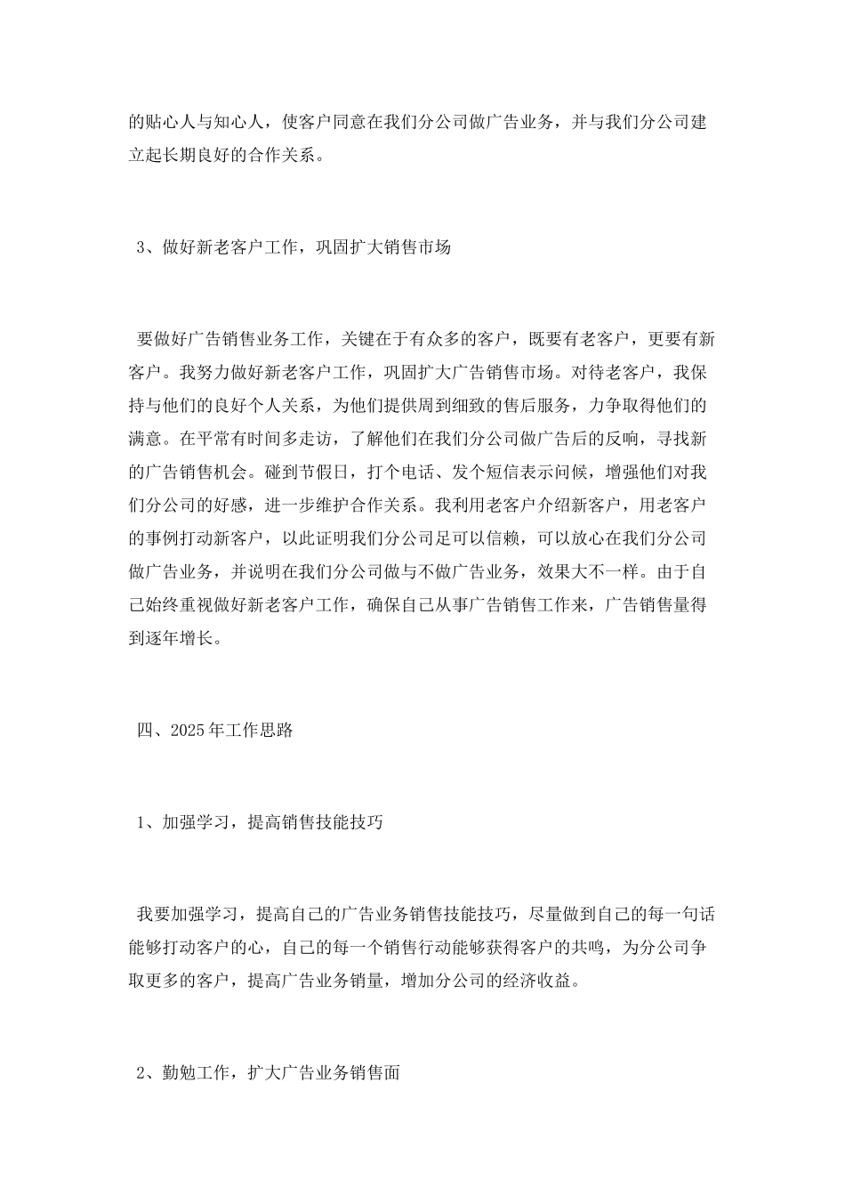 广告销售年终工作总结_第3页