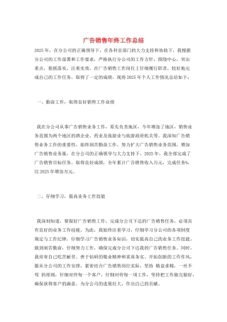 广告销售年终工作总结