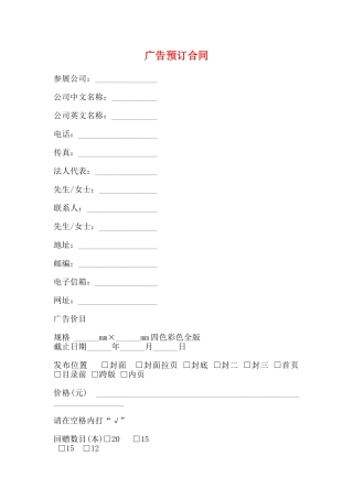 广告预订合同